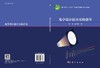 光学设计仿真实验指导 商品缩略图3