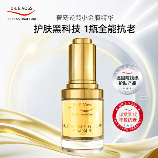 Dr.E.Voss德沃希 奢宠逆龄小金瓶精华30ml 紧致提拉丰盈 商品图2