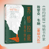 苏格拉底哲学快车：14位哲学家精选一日生活思辨课程 商品缩略图1