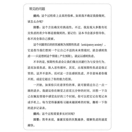 《告别社交焦虑的五步练习法》 商品图11