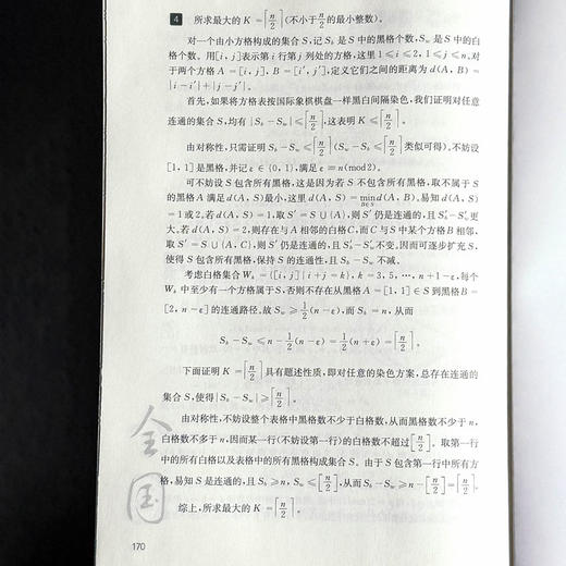 高中数学联赛备考手册 2025 预赛试题集锦 奥赛冲刺班模拟题 商品图14
