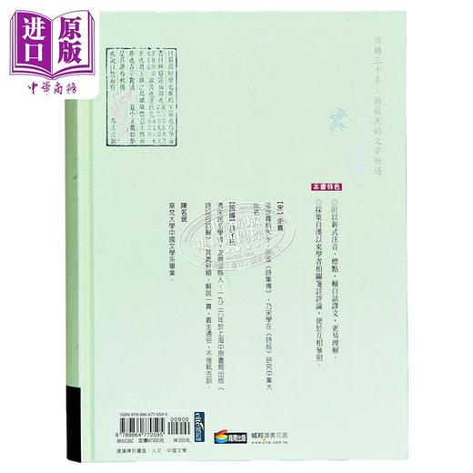 【中商原版】诗经 精装 港台原版 朱熹 洪子良 陈名珉 商周 商品图1