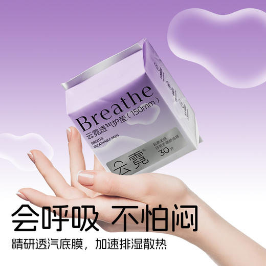 云霓透气系列30片护垫 商品图1