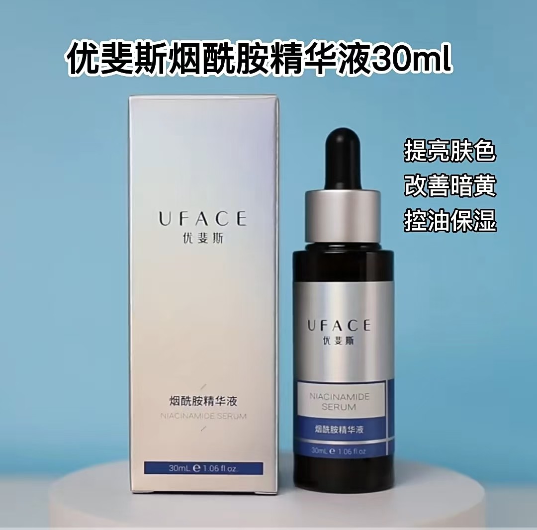 优斐斯烟酰胺精华30ml（原码）