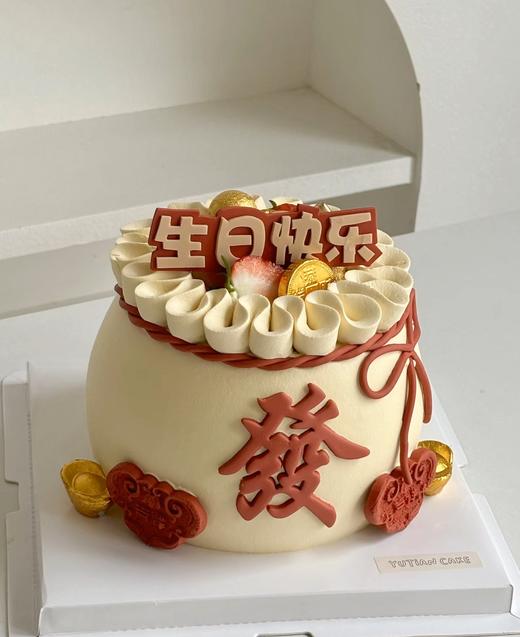 【臻品系列】---半翻糖装饰-【聚宝盆生日快乐款】生日蛋糕 商品图0