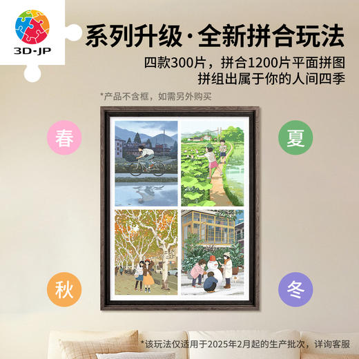 300片 平面塑料拼图 H3913 李宁静-人间四季系列-谷雨 商品图3