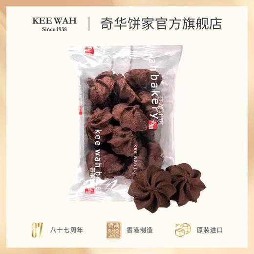 【多口味小花曲奇饼干】中国香港奇华饼家黑芝麻椰丝小花曲奇饼干进口黄油休闲零食 商品图5