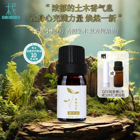 平衡小柅 7号 香照生木 纯精油 5ml   肝胆淋巴养护  闻嗅/扩香 调油
