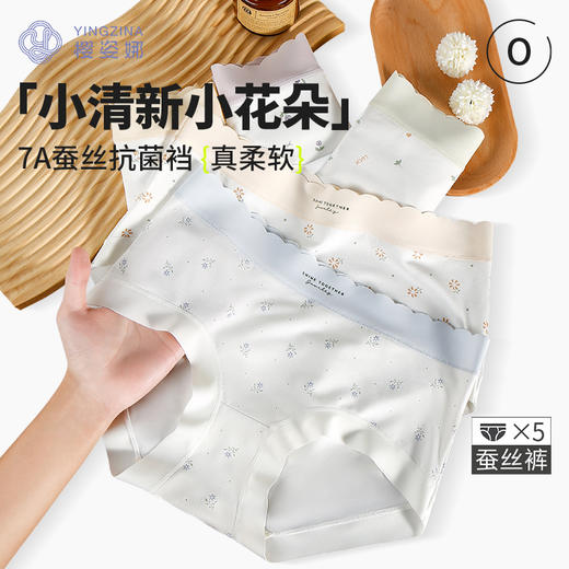 【樱姿娜小花朵内裤87009】，小清新碎花内裤，5条礼盒装 商品图1