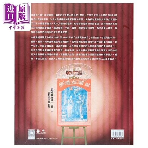 【中商原版】金庸的电影岁月——从笑傲江湖到家国情怀 港台艺术原版 张彧 中华书局（香港）出版 商品图1