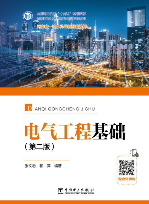 电气工程基础（第二版） 商品图1