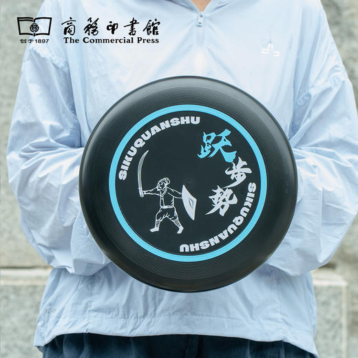 【商务印书馆涵芬文创】四库全书戎政飞盘 商品图7