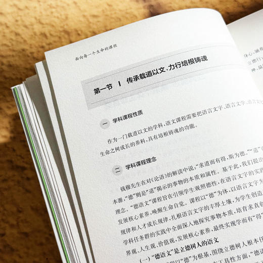 面向每一个生命的课程 商品图4