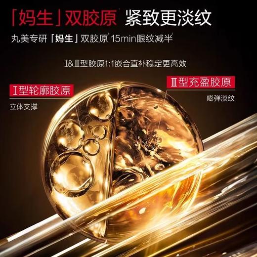 【VIP】丸美重组胶原蛋白抗皱紧致眼膜70片/盒 小金针眼膜 商品图1