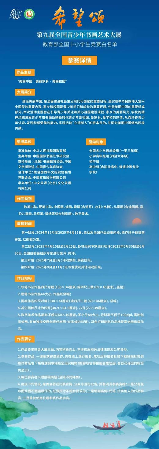 第9届希望颂全国青少年书画艺术大展 商品图0