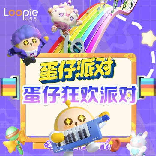 蛋仔狂欢主题派对活动 商品图0