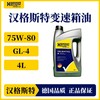 汉格斯特75W-80 变速箱油齿轮油后桥油GL-4级别 采埃孚自动/手动 商品缩略图2