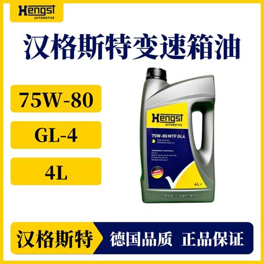汉格斯特75W-80 变速箱油齿轮油后桥油GL-4级别 采埃孚自动/手动 商品图2
