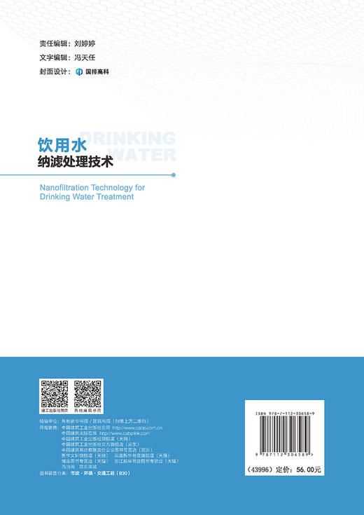 饮用水纳滤处理技术 商品图1