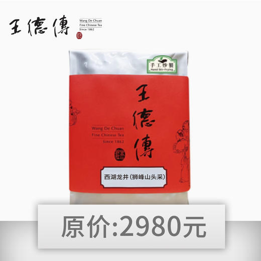 2024狮峰山头采西湖龙井100g（2000积分+745元） 商品图0