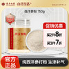 【官方正品】云南白药有这一方西洋参粉150g吉林西洋参打粉中药材花旗参滋补泡水搭配黄芪 商品缩略图0