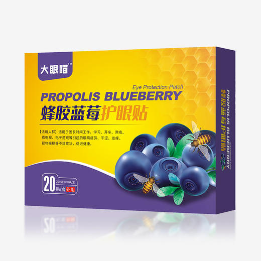 【3盒】蜂胶蓝莓护眼贴、冷敷眼贴、缓解眼疲劳、艾草眼贴护眼贴、20贴/盒 商品图3