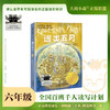 百班千人65期六年级阅读书目 逃出五月 巨人在路上 时间开出的花 少年小树之歌  骑鹅旅行记 正版授权（按需自选加入购物车自选） 商品缩略图3