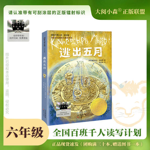 百班千人65期六年级阅读书目 逃出五月 巨人在路上 时间开出的花 少年小树之歌  骑鹅旅行记 正版授权（按需自选加入购物车自选） 商品图3