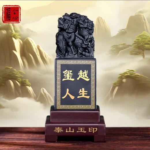 【钰涵老师推荐】泰山墨玉九龙玉印 商品图1