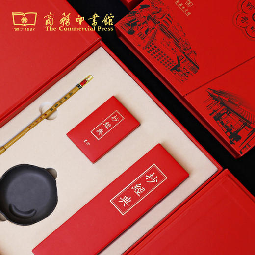 【商务印书馆涵芬文创】“抄经典”文房套装 商品图0