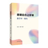 明明白白上好课：教学评一致性 商品缩略图0