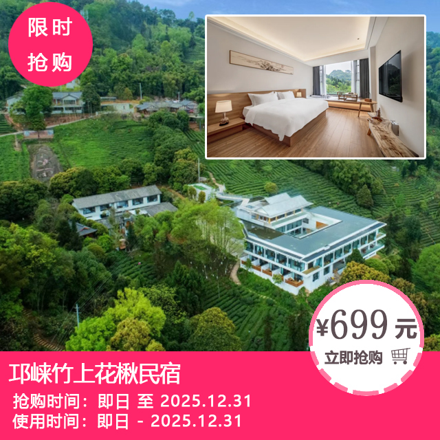 周末不加价【邛崃民宿好评天花板｜独栋汤池套房】竹海相拥，茶香四溢，度假好去处！￥699起抢坐山问云标准间/浴缸大床房！