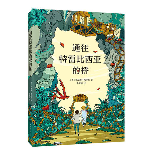 通往特雷比西亚的桥 商品图3