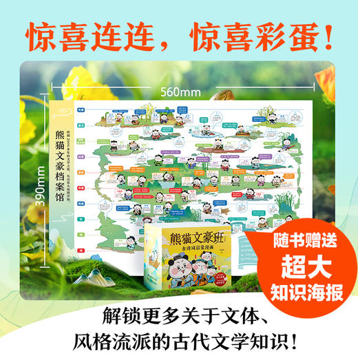 【7-10岁】熊猫文豪班·古诗词启蒙漫画（全30册） 商品图6