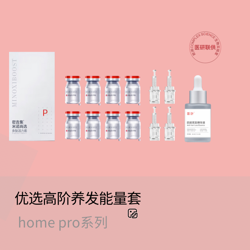 【密吉集优选高阶养发能量套】微晶自助 ，毛囊吃的饱，头发才能长得好！