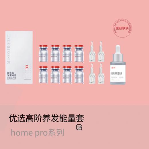 【密吉集优选高阶养发能量套】微晶自助 ，毛囊吃的饱，头发才能长得好！ 商品图0