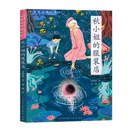 百班千人65期三年级阅读书目 雏鹰总会飞翔 害羞的鳄鱼 斑马项链秋小姐的服装店 中国古代寓言 3年级正版授权（按需自选加入购物车自选） 商品图4