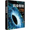 中信出版 | 具身智能 商品缩略图1