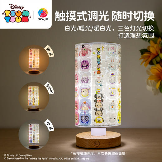 160片 柱灯拼图 JB1023 Tsum Tsum系列-点点星光 商品图2