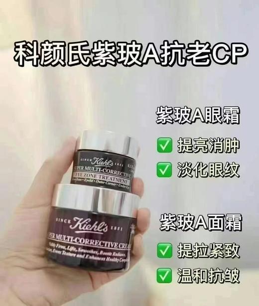 880直邮 科颜氏紫玻A醇精华面霜50毫升➕紫玻A大包装正装眼霜28毫升  美国代购，无中文标签，介意慎拍 商品图6