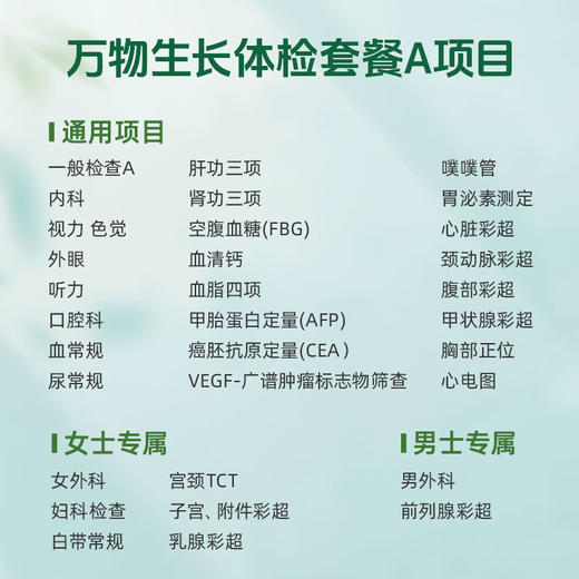 爱康国宾 万物生长体检套餐A 商品图1