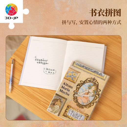 329片 书衣拼图 YA1058 穆夏-艺术殿堂 商品图3
