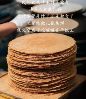 鸡内金山药茯苓焦饼/黄小米山药焦饼/麦香焦饼
