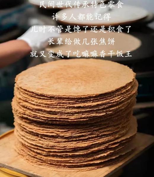 鸡内金山药茯苓焦饼/黄小米山药焦饼/麦香焦饼 商品图0