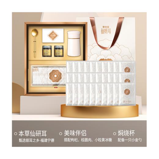 塞翁福 高端仙妍耳礼盒90克（本草银耳） 商品图1