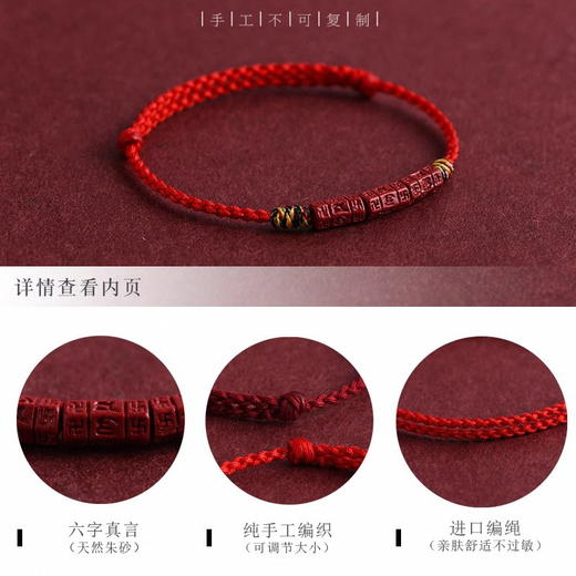 「六字真言！朱砂手绳」手链手串红绳男女本命年藏式五彩编织绳礼物时尚饰品 商品图3