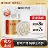 【官方正品】云南白药有这一方黄芪粉150g纯甘肃黄芪打粉滋补泡水中药材搭配西洋参枸杞当归 商品缩略图0