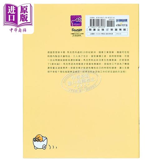 预售 【中商原版】蛋黄哥读资本论 港台原版 SANRIO 尖端出版社  商品图1
