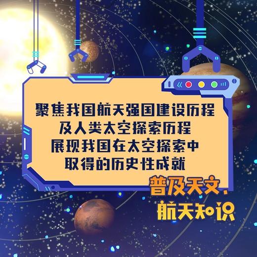 学习强国太空教师天文课 商品图1