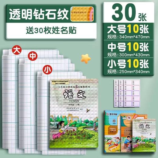 开学环保包书皮学生包书套加厚磨砂防水包书膜透明自粘书皮批发_HLY 商品图8